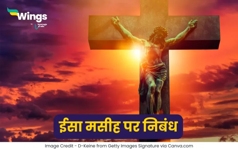 Essay on Jesus Christ in Hindi