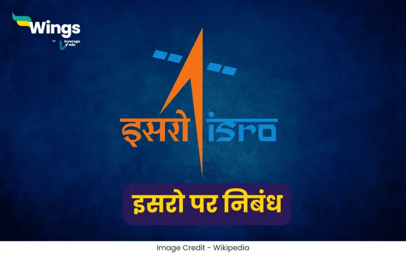 Essay on ISRO in Hindi