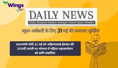 Today School Assembly News Headlines in Hindi 31 May 2025