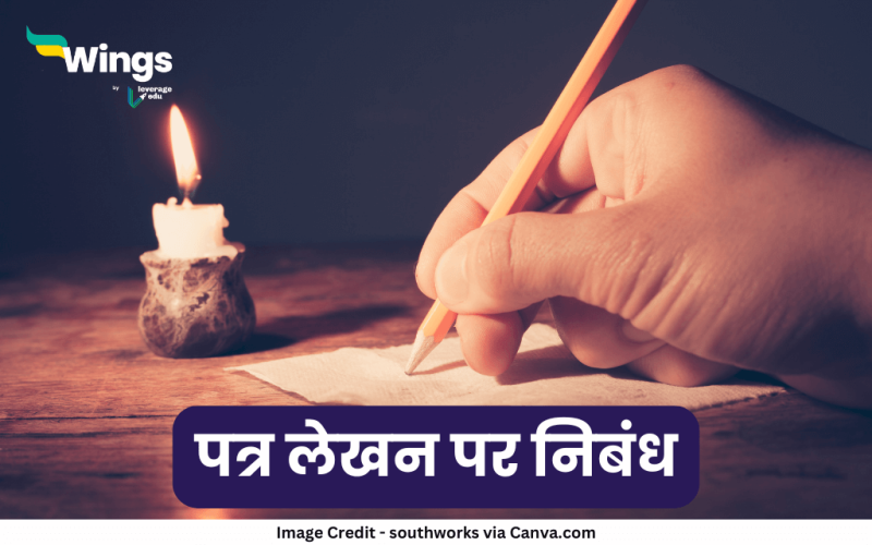 Essay on Importance of Letter Writing in Hindi