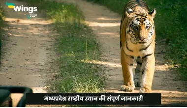 Madhya Pradesh Rashtriya Udyan