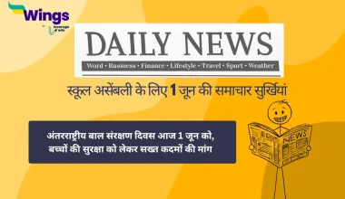 Today School Assembly News Headlines in Hindi 1 June 2025