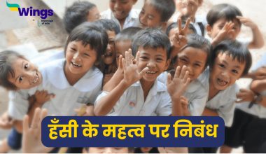 Essay on Importance of Laughing in Hindi