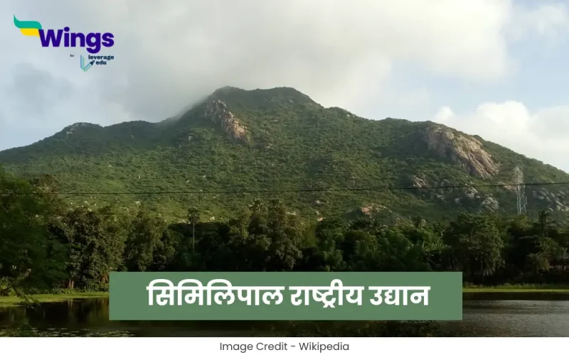 Similipal Rashtriya Udyan