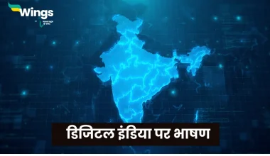 Digital India Speech in Hindi