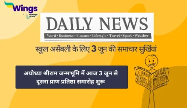 Today School Assembly News Headlines in Hindi 3 June 2025