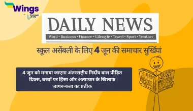 Today School Assembly News Headlines in Hindi 4 June 2025