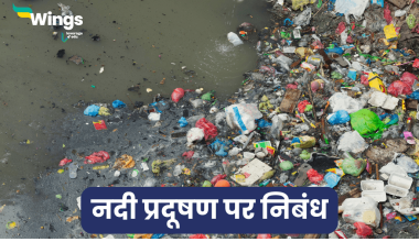 Essay on River Pollution in Hindi