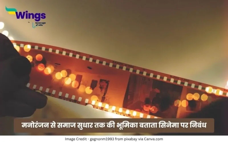 Essay On Cinema in Hindi