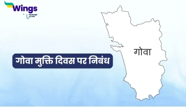 Essay on Goa Liberation Day in Hindi