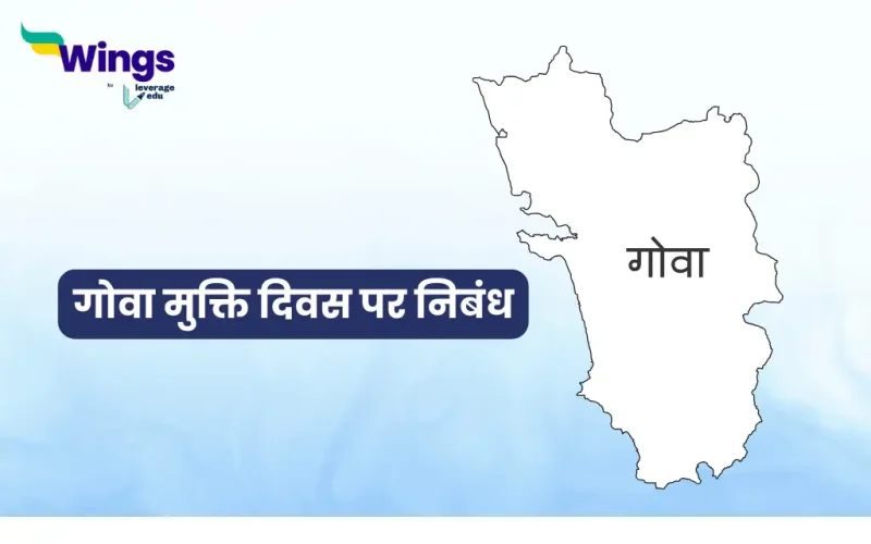 Essay on Goa Liberation Day in Hindi