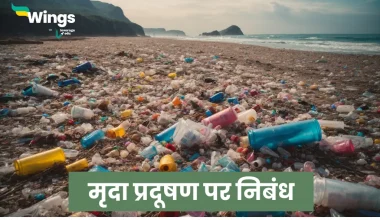 Essay on Soil Pollution in Hindi