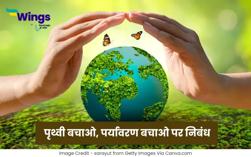 Essay on Save Earth in Hindi