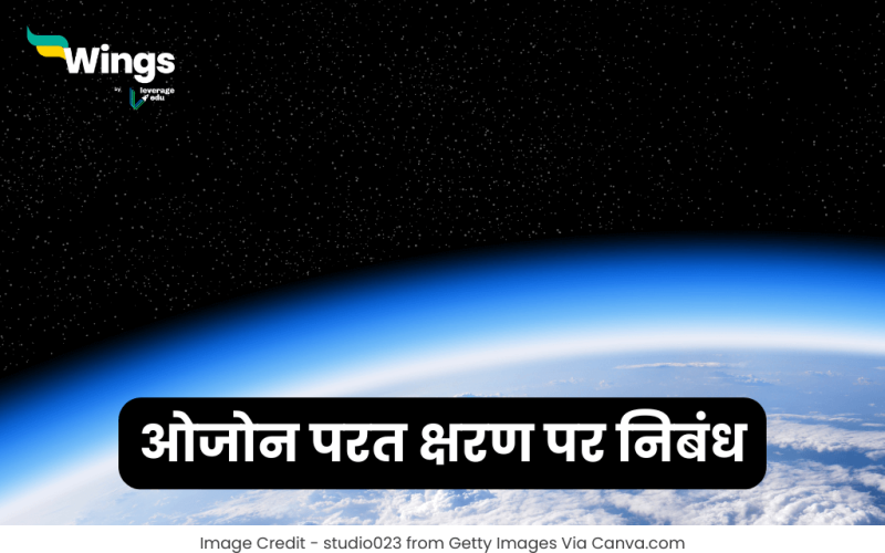 Essay on Ozone Layer Depletion in Hindi