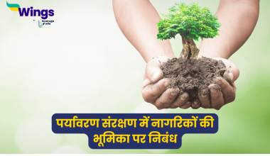 Essay on Citizens in Environment Protection in Hindi