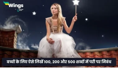 Essay on Fairy in Hindi