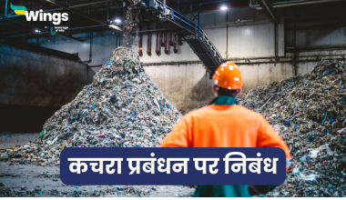 Essay on Waste Management in Hindi