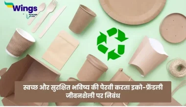 Essay on Eco-Friendly Lifestyle in Hindi
