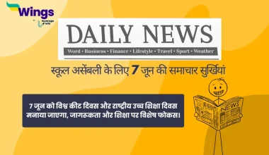 Today School Assembly News Headlines in Hindi 7 June 2025