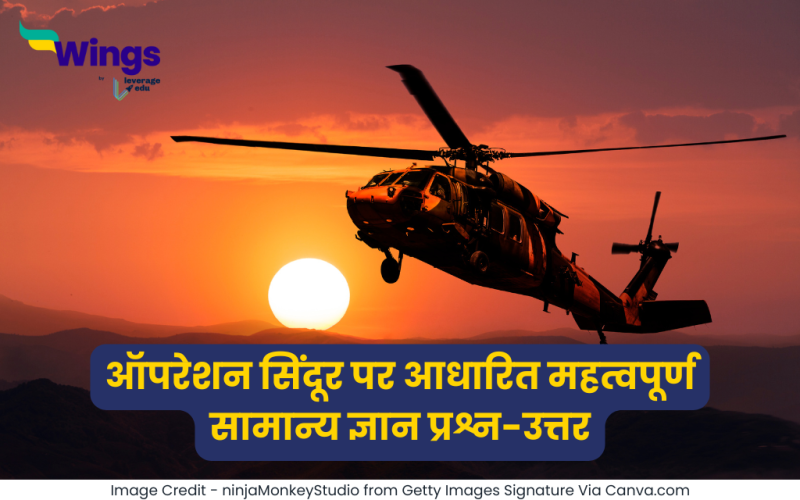 Operation Sindoor GK Questions in Hindi