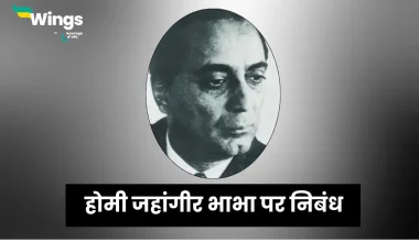 Essay on Homi Jehangir Bhabha in Hindi