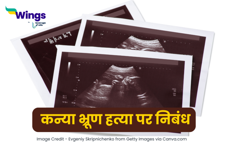 कन्या भ्रूण हत्या पर निबंध