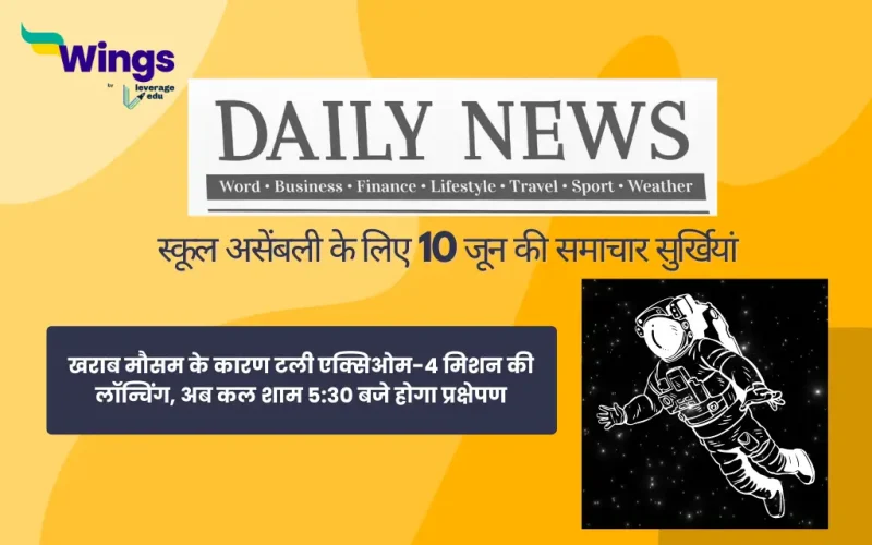 Today School Assembly News Headlines in Hindi 10 June 2025