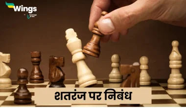 Essay on Chess in Hindi