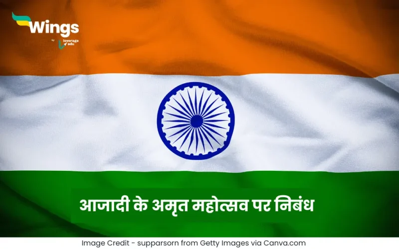Essay on Azadi ka Amrit Mahotsav in Hindi