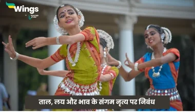 Essay on Dance in Hindi