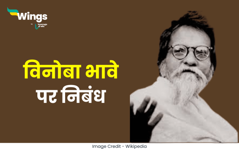 Essay on Vinoba Bhave in Hindi