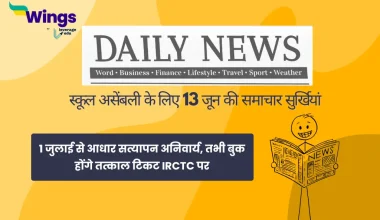 Today School Assembly News Headlines in Hindi 13 June 2025