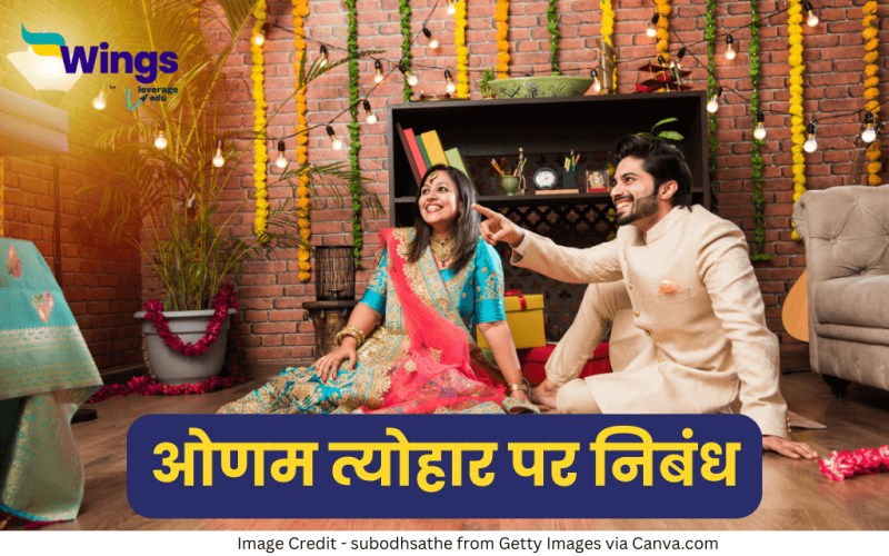 ओणम त्योहार पर निबंध