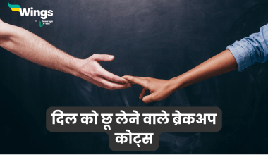 Breakup Quotes in Hindi