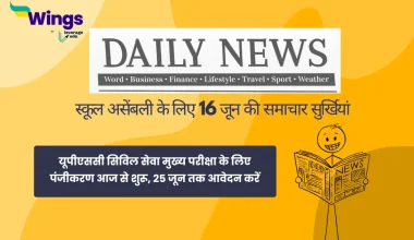 Today School Assembly News Headlines in Hindi 16 June 2025