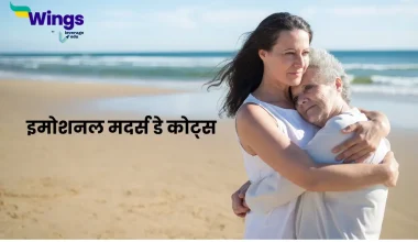 Emotional Mothers Day Quotes in Hindi