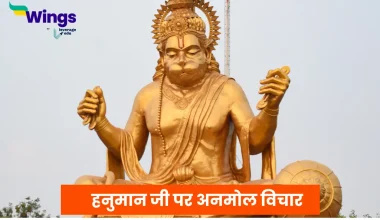 Quotes on Hanuman in Hindi