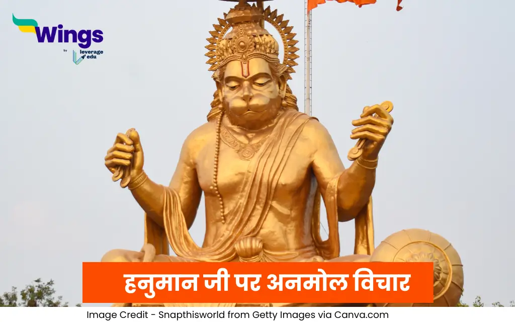 Quotes on Hanuman in Hindi: आत्मबल, समर्पण और सेवा का संदेश देते हनुमान जी पर अनमोल विचार