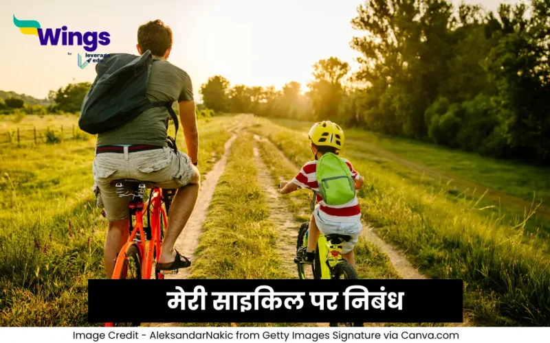 Essay on My Cycle in Hindi