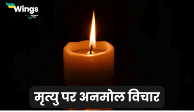 Death Quotes in Hindi