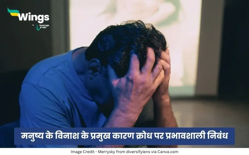 Essay on Anger in Hindi
