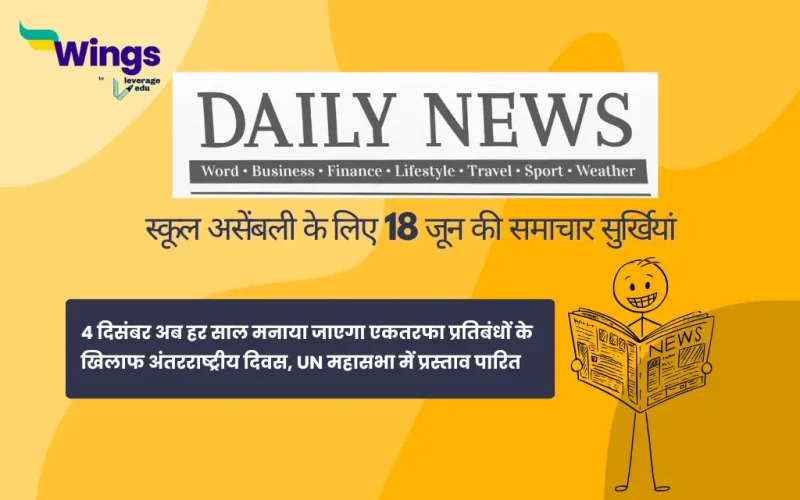 Today School Assembly News Headlines in Hindi 18 June 2025