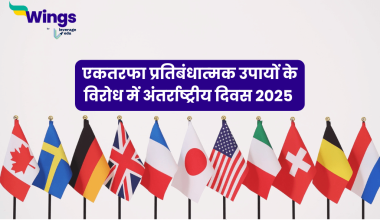 International Day Against Unilateral Coercive Measures in Hindi