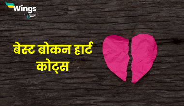 Heart Break Quotes in Hindi