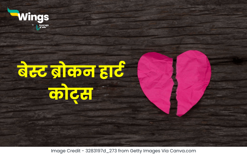 Heart Break Quotes in Hindi