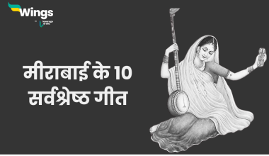 Mirabai Ka Bhajan