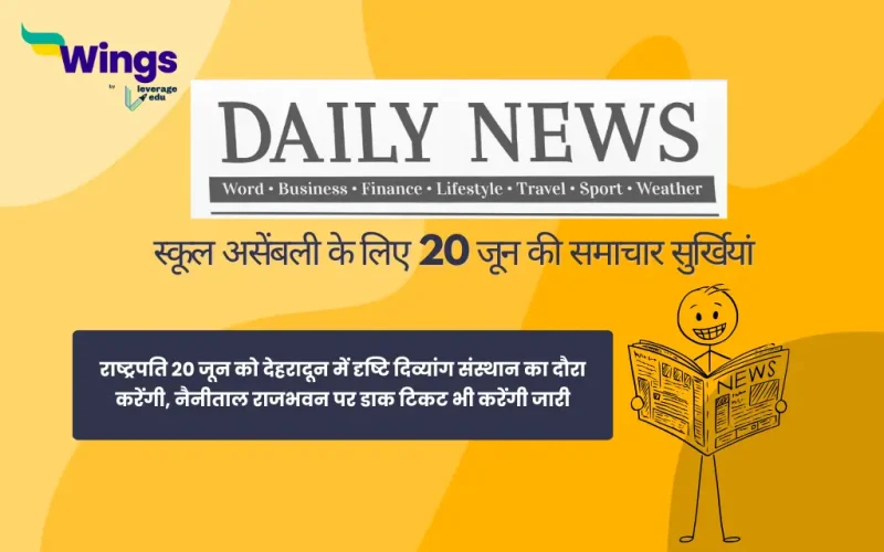 Today School Assembly News Headlines in Hindi 20 June 2025