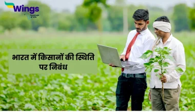 Essay on Condition of Farmers in India in Hindi