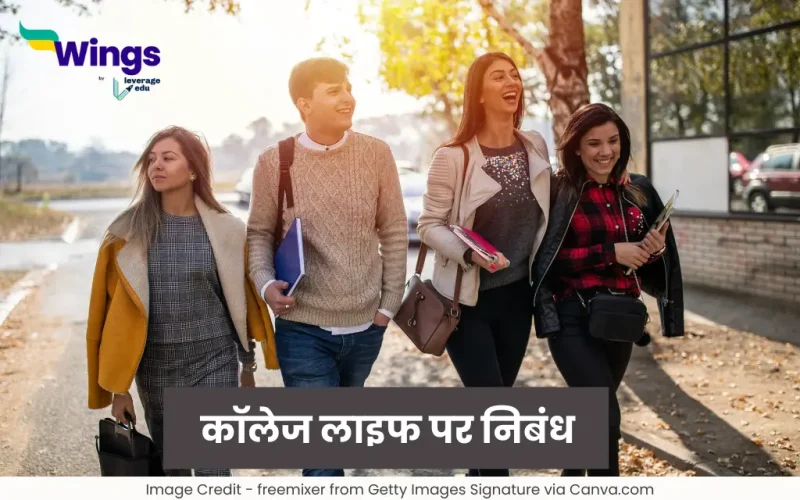 Essay on College Life in Hindi