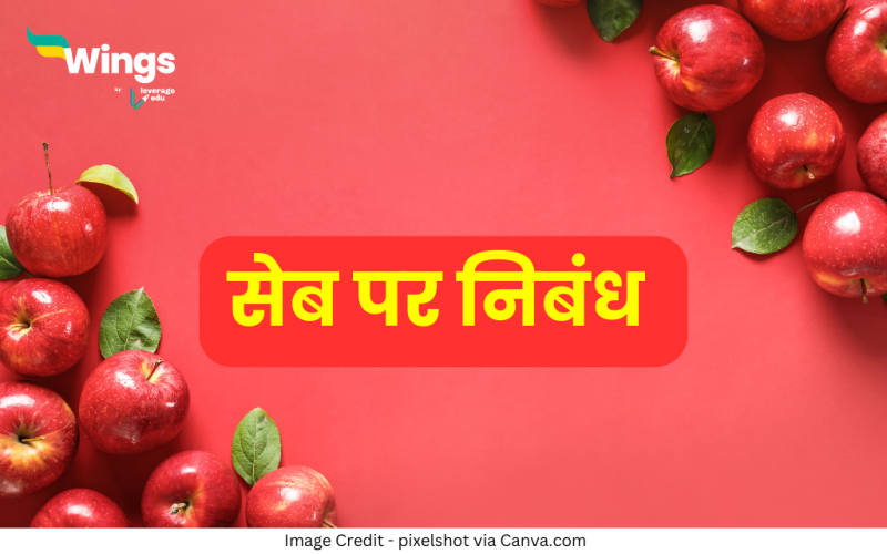 Essay on Apple in Hindi